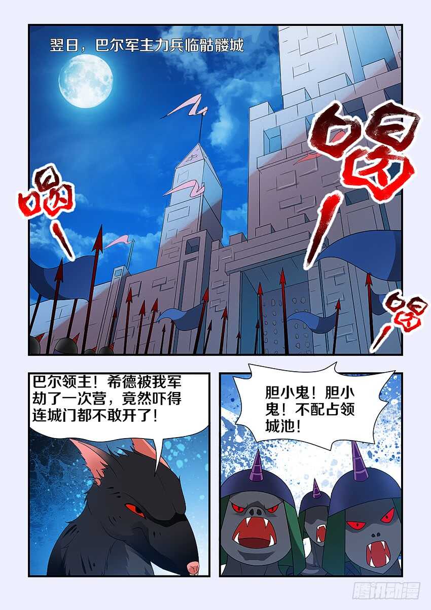 《勇者约吗》第225集 兵临城下 第4页