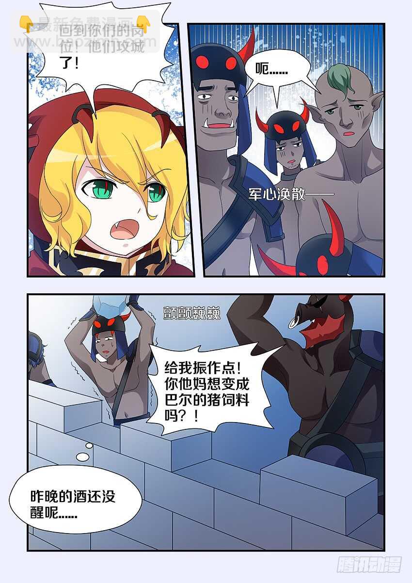 《勇者约吗》第225集 兵临城下 第6页