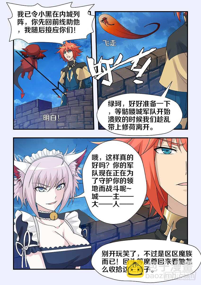 《勇者约吗》第225集 兵临城下 第9页
