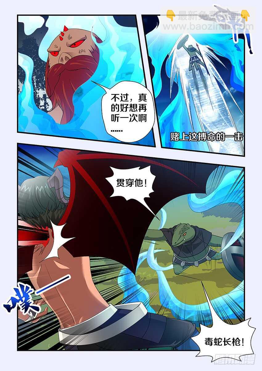 《勇者约吗》第231集 吸食灵魂 第10页