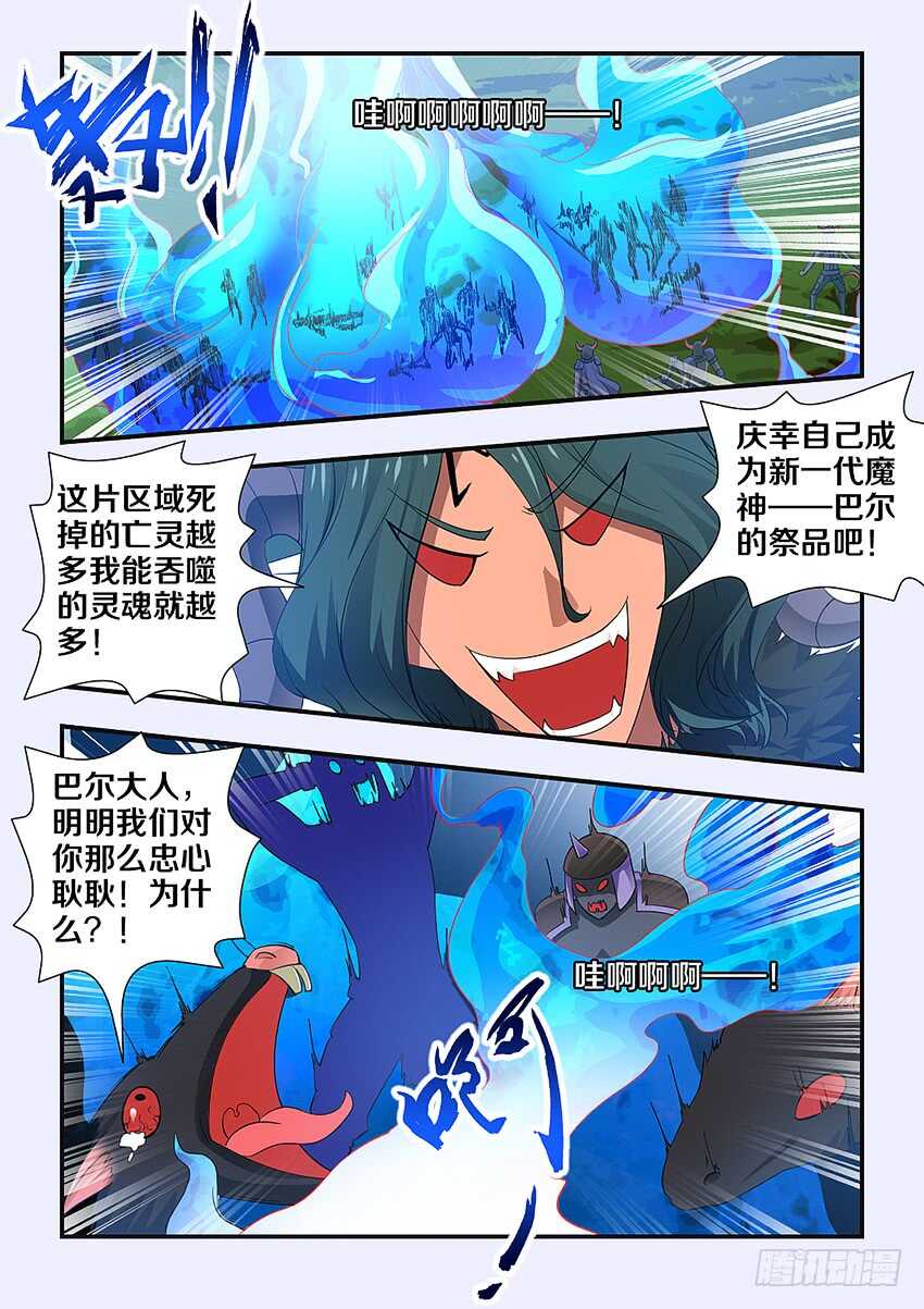 《勇者约吗》第231集 吸食灵魂 第7页