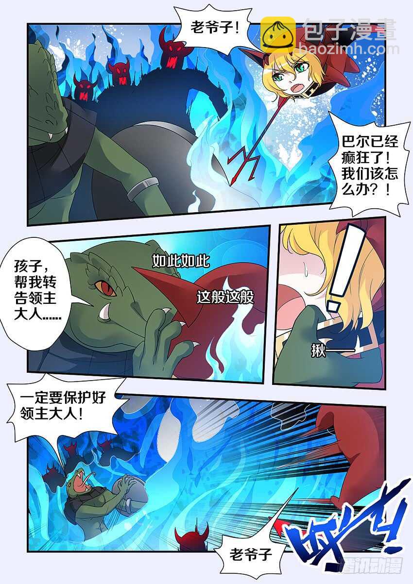 《勇者约吗》第231集 吸食灵魂 第8页
