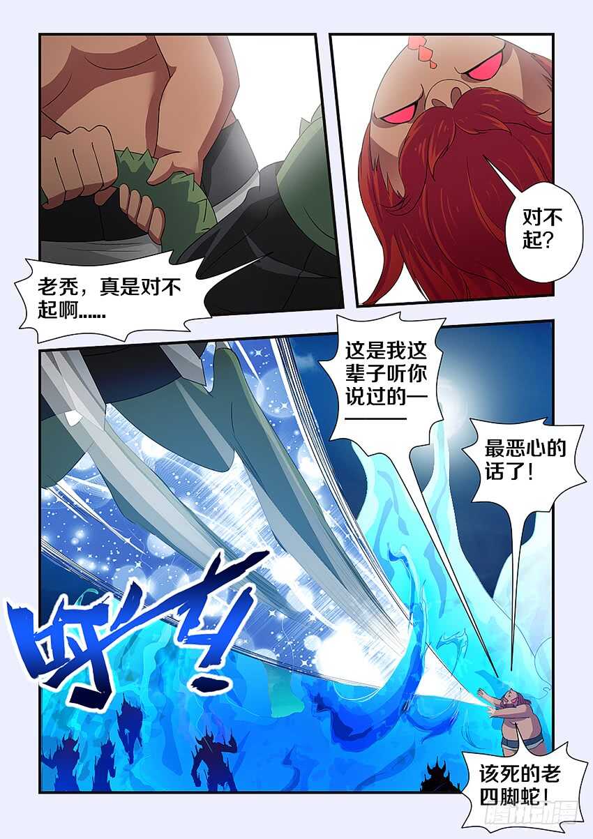 《勇者约吗》第231集 吸食灵魂 第9页