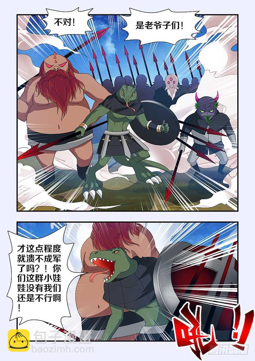 《勇者约吗》第230集 老将出场 第4页
