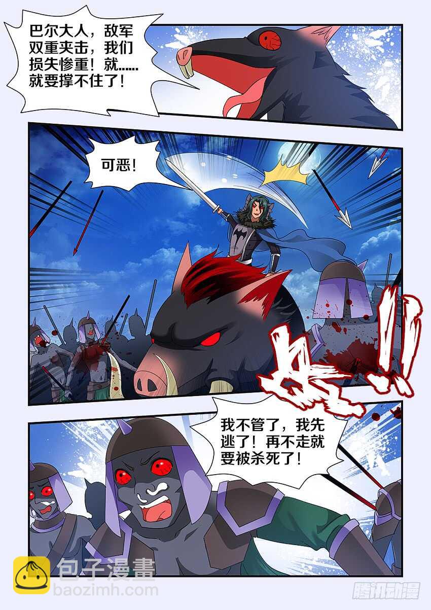 《勇者约吗》第230集 老将出场 第7页