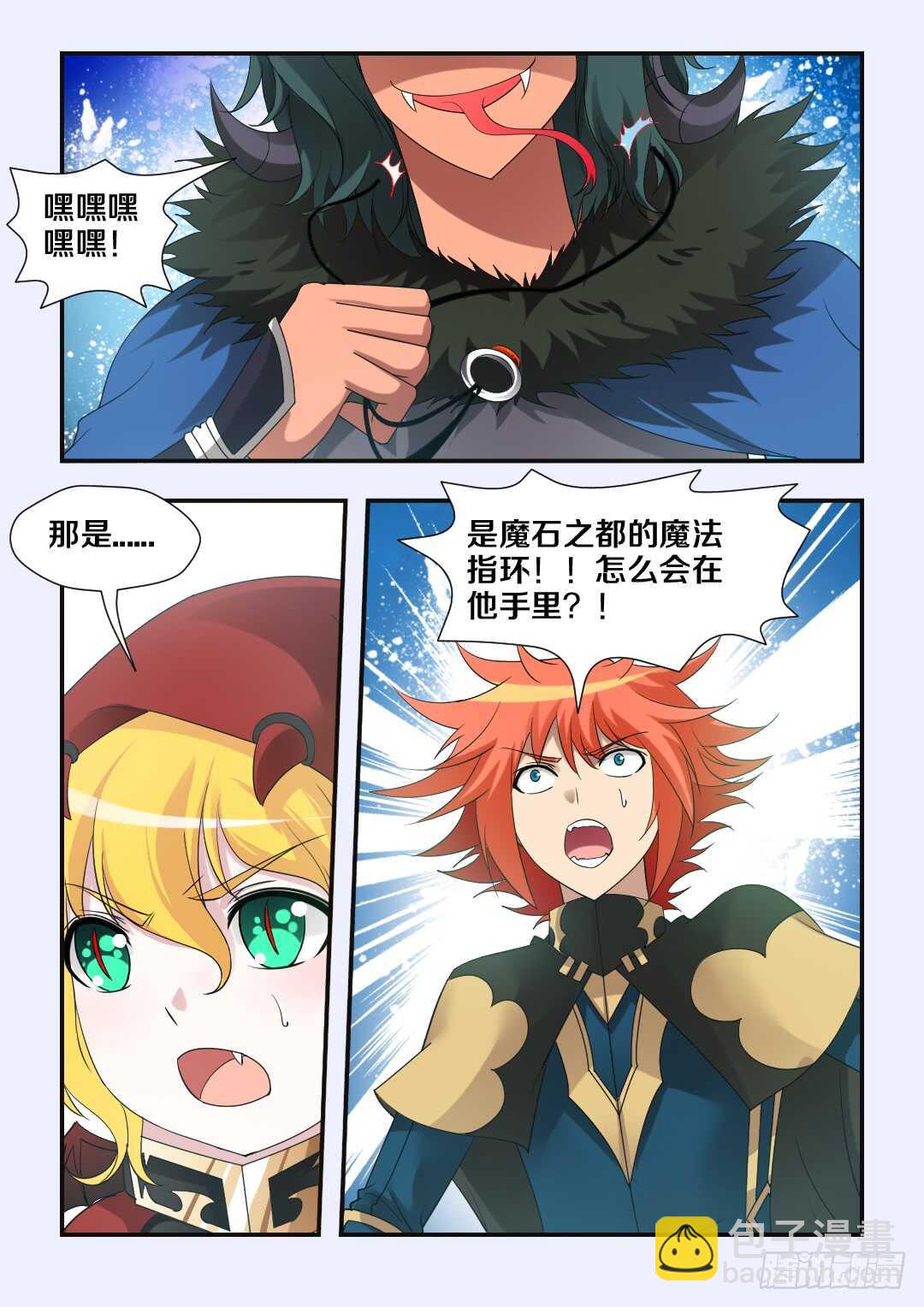《勇者约吗》第230集 老将出场 第9页