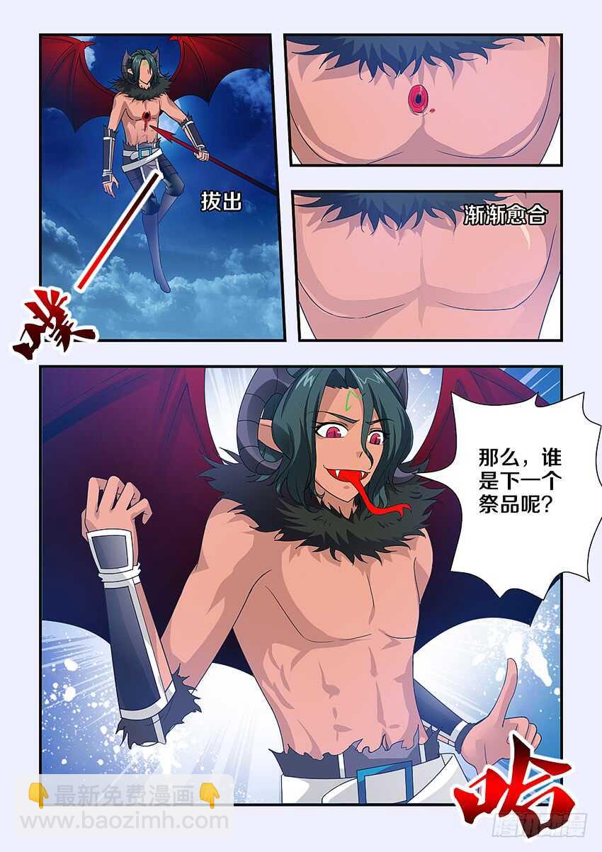 《勇者约吗》第232集 魔王的记忆 第10页