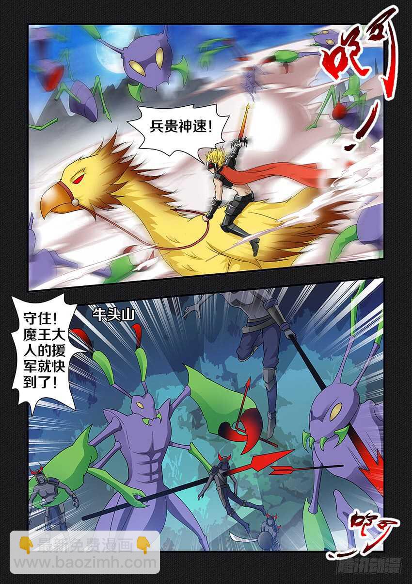 《勇者约吗》第232集 魔王的记忆 第4页