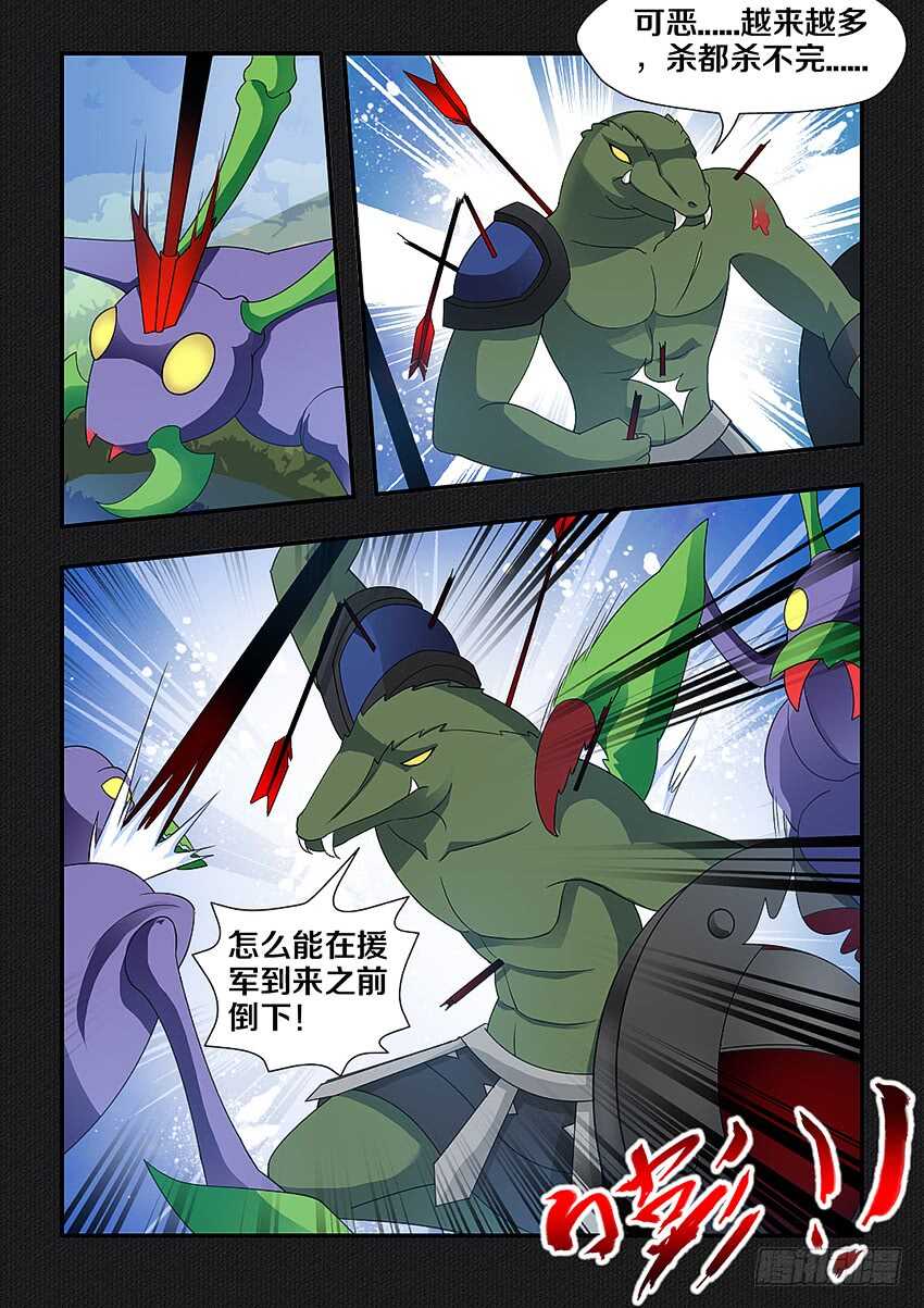 《勇者约吗》第232集 魔王的记忆 第5页