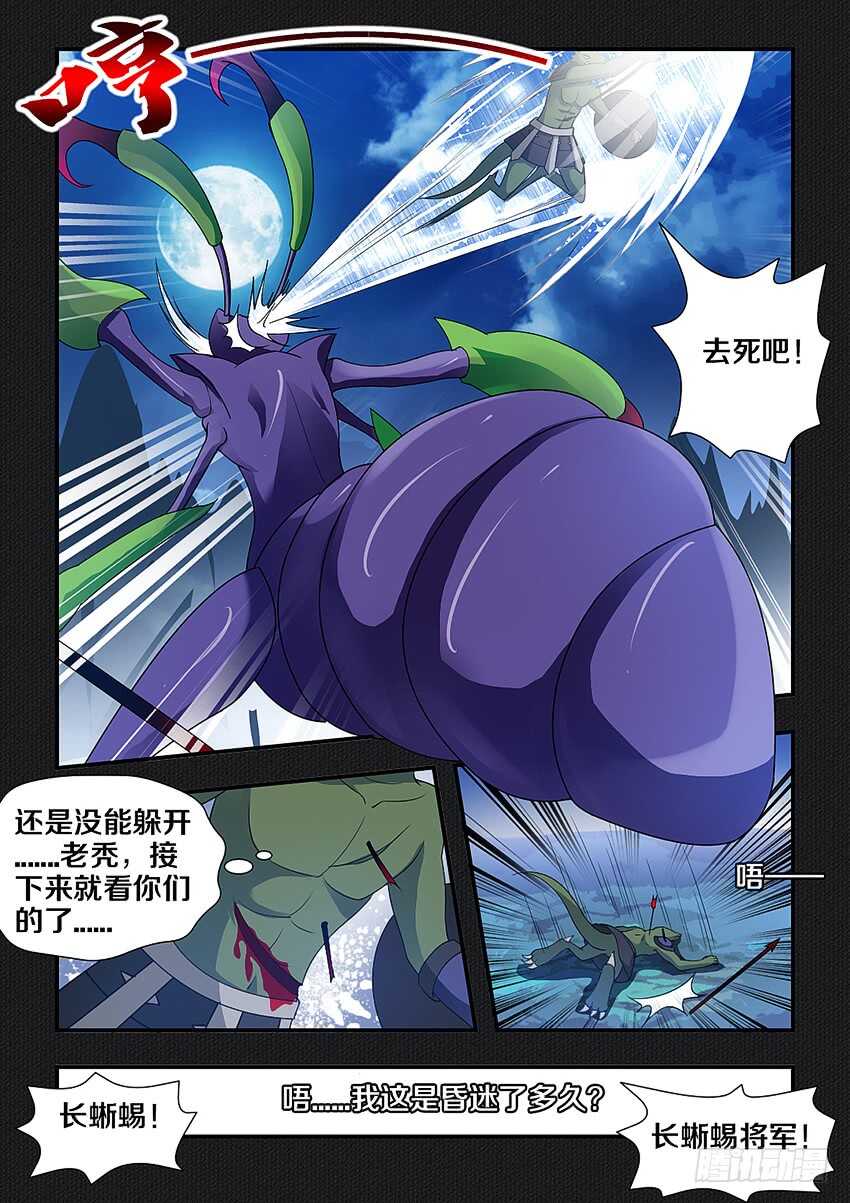 《勇者约吗》第232集 魔王的记忆 第7页
