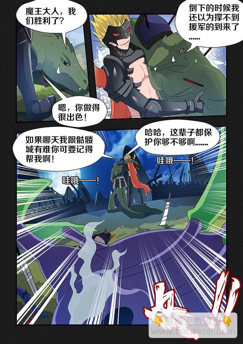 《勇者约吗》第232集 魔王的记忆 第8页