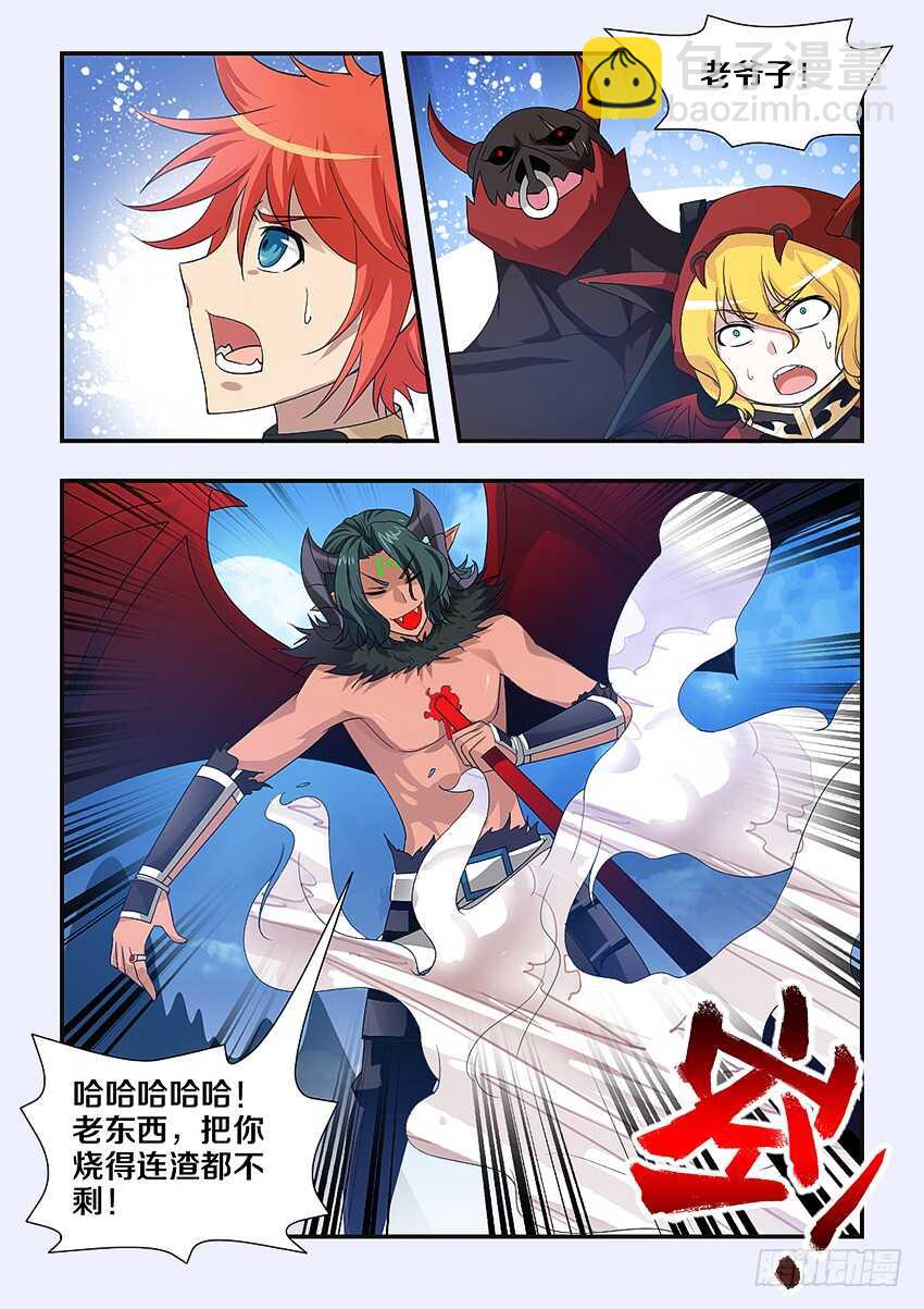 《勇者约吗》第232集 魔王的记忆 第9页