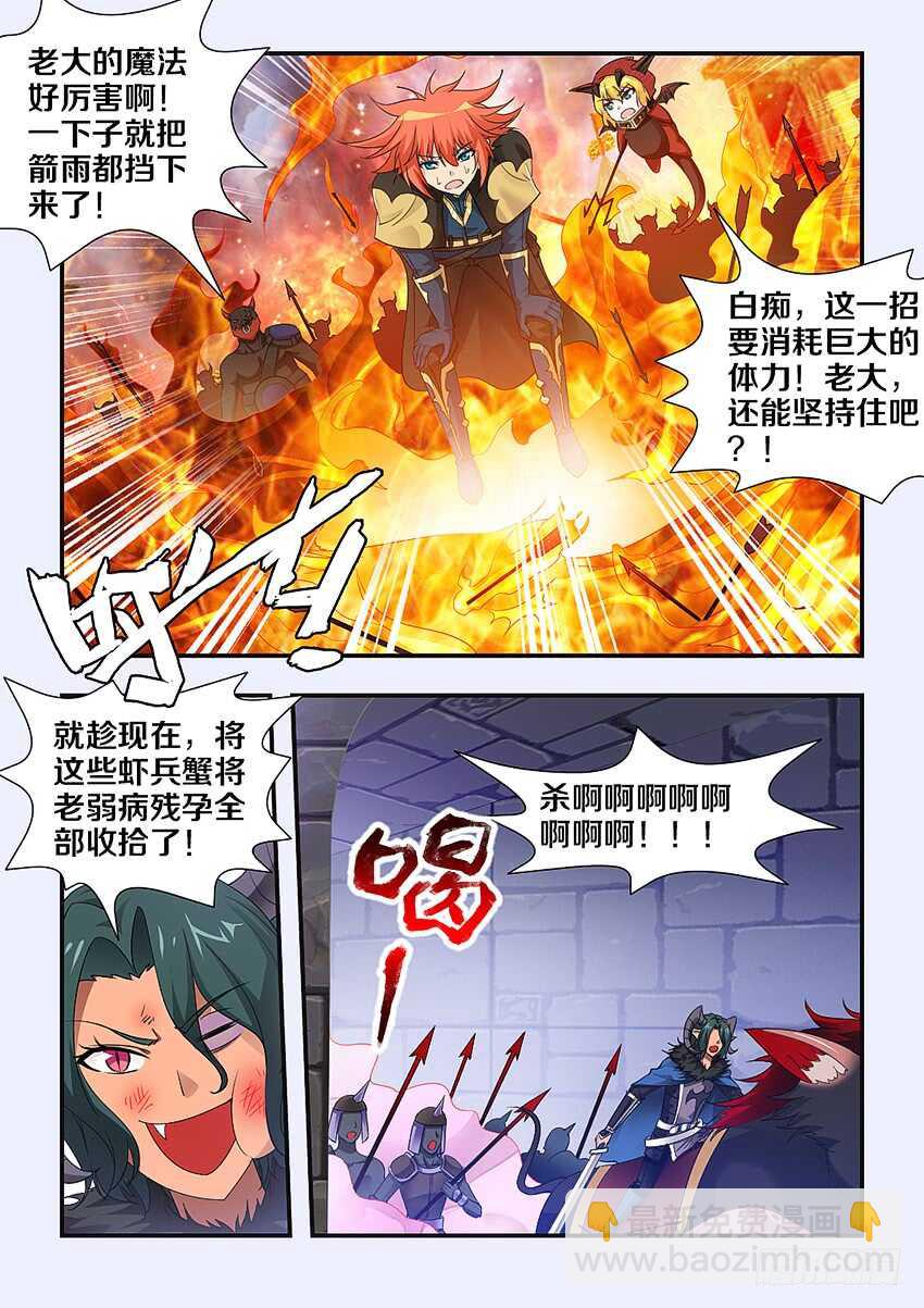 《勇者约吗》第229集 援军 第10页