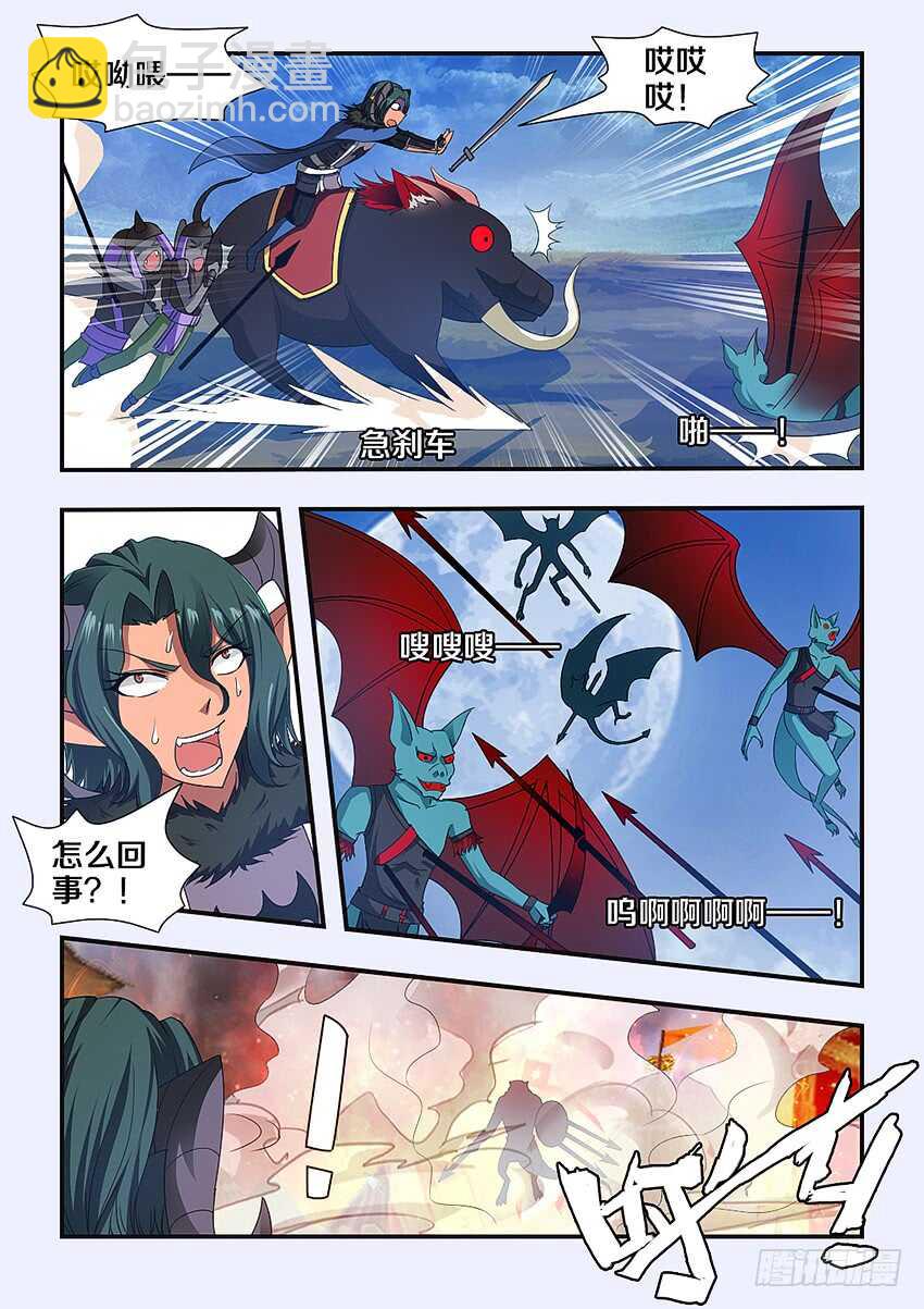 《勇者约吗》第229集 援军 第11页