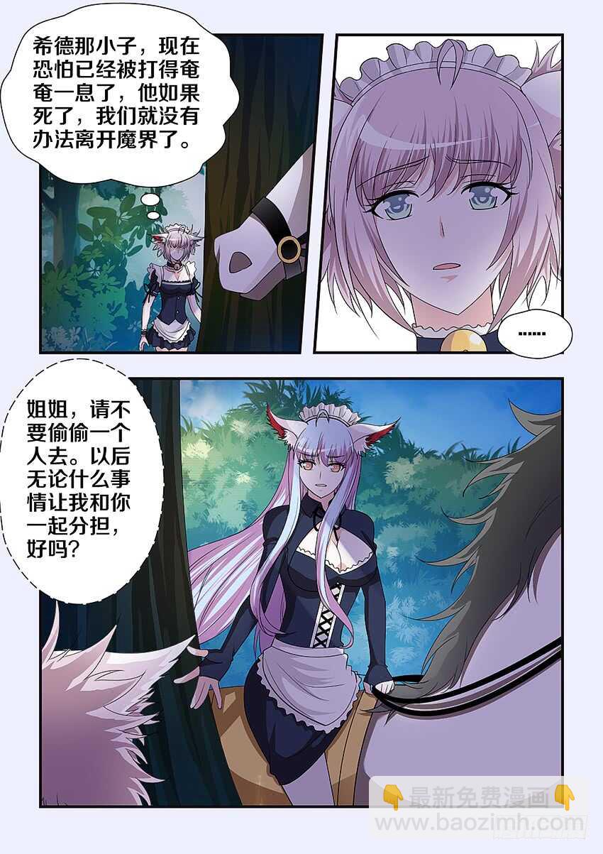《勇者约吗》第229集 援军 第4页