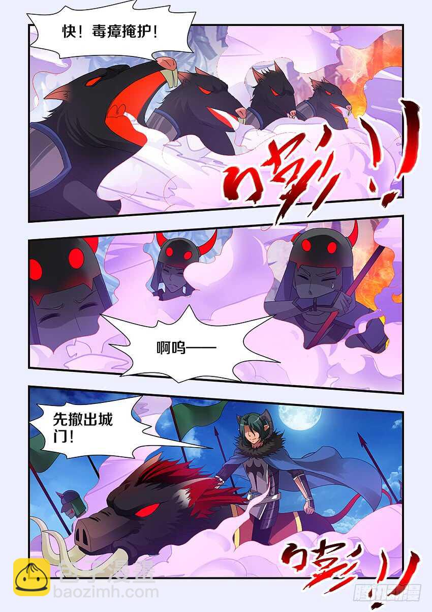 《勇者约吗》第229集 援军 第7页