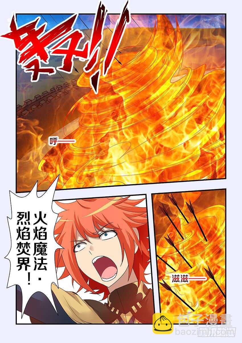 《勇者约吗》第229集 援军 第9页