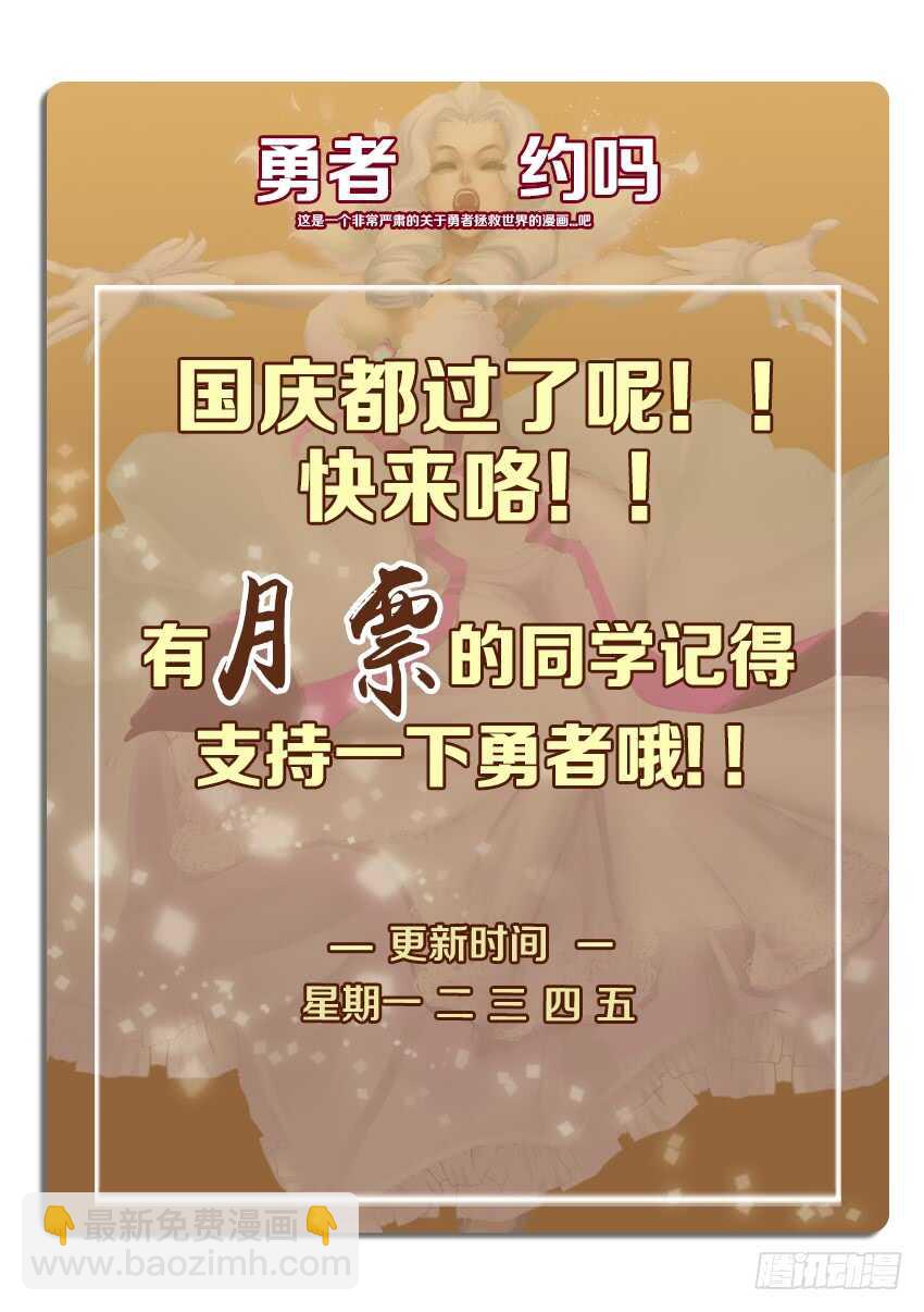 《勇者约吗》第236集 快住手吧 第12页