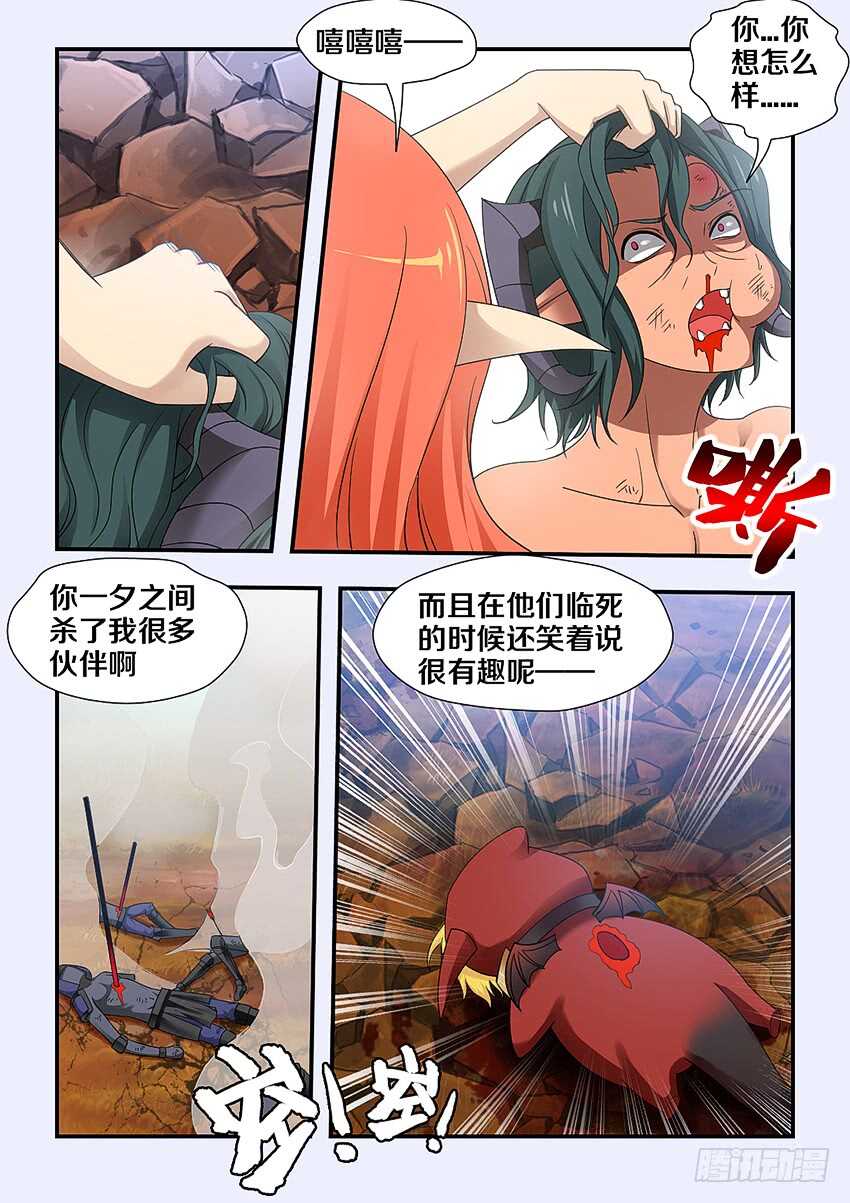《勇者约吗》第236集 快住手吧 第8页