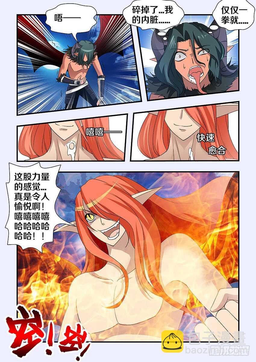 《勇者约吗》第235集 魔王的复仇 第11页