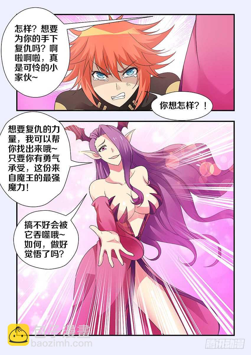 《勇者约吗》第235集 魔王的复仇 第3页