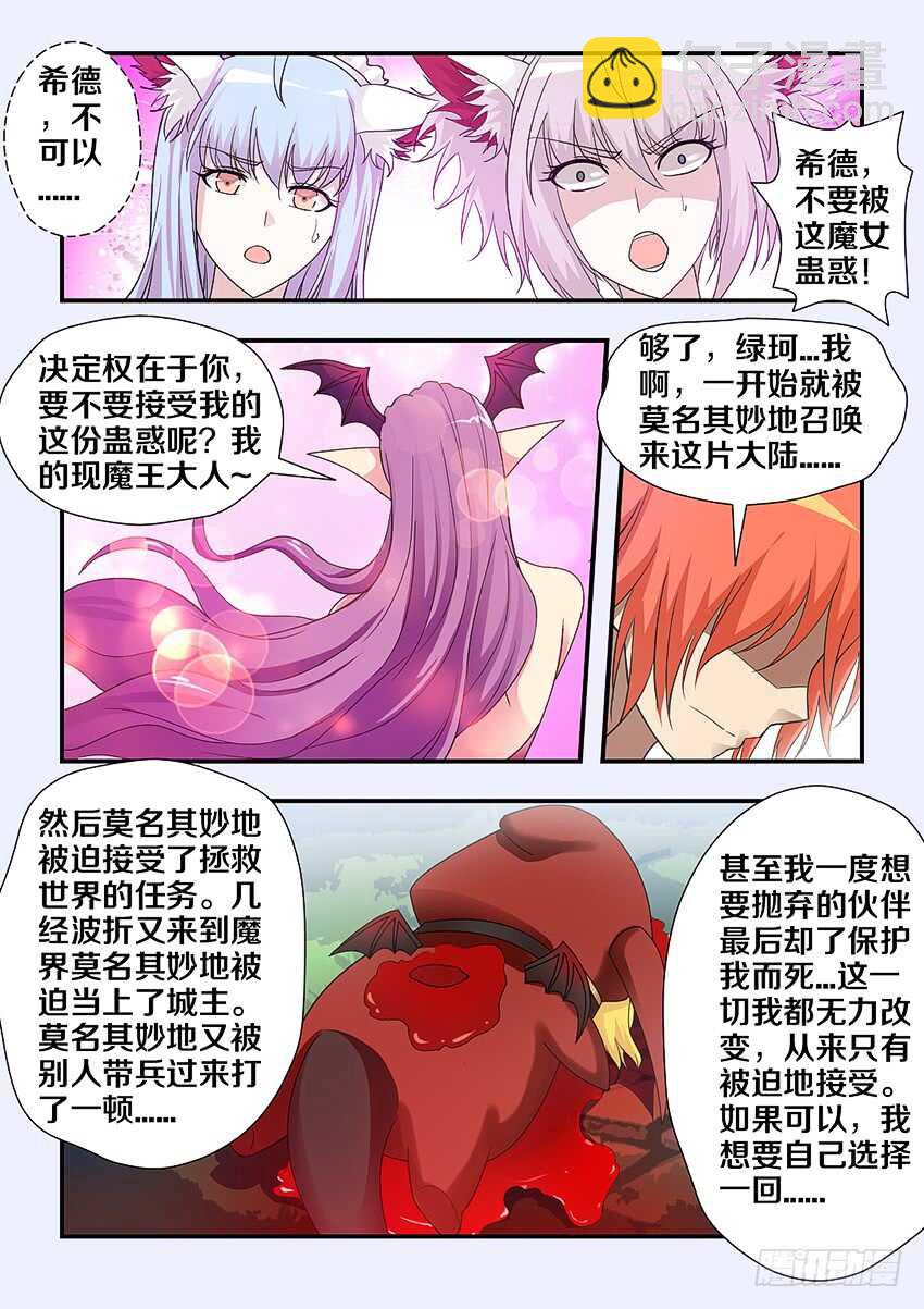 《勇者约吗》第235集 魔王的复仇 第4页