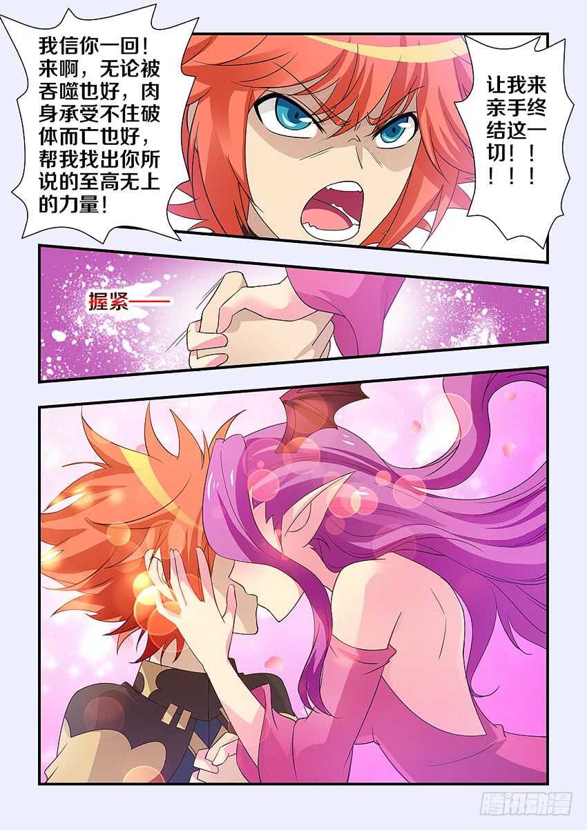 《勇者约吗》第235集 魔王的复仇 第5页