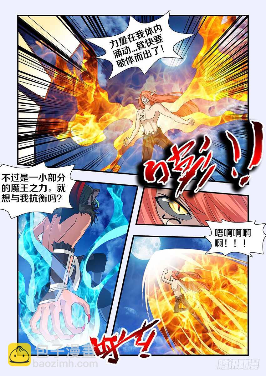 《勇者约吗》第235集 魔王的复仇 第8页