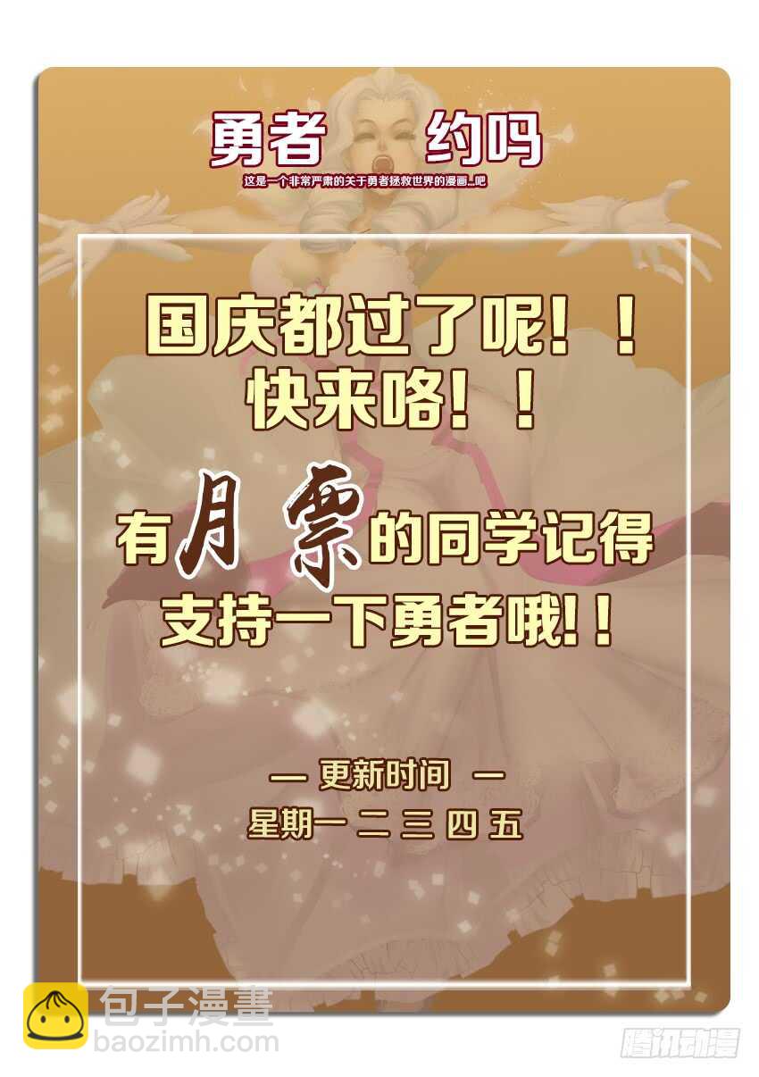 《勇者约吗》第234集 下辈子 第12页
