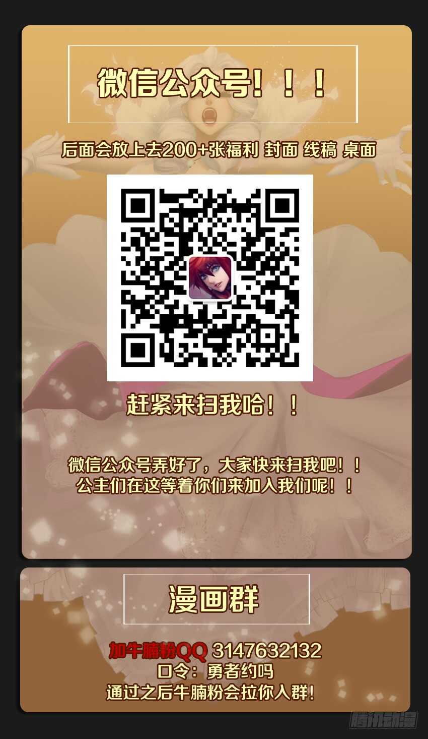 《勇者约吗》第234集 下辈子 第14页