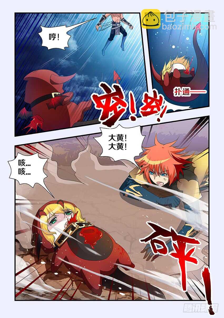 《勇者约吗》第234集 下辈子 第3页