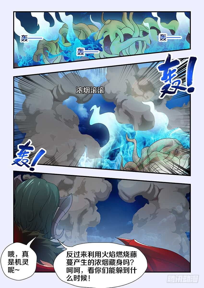《勇者约吗》第234集 下辈子 第7页