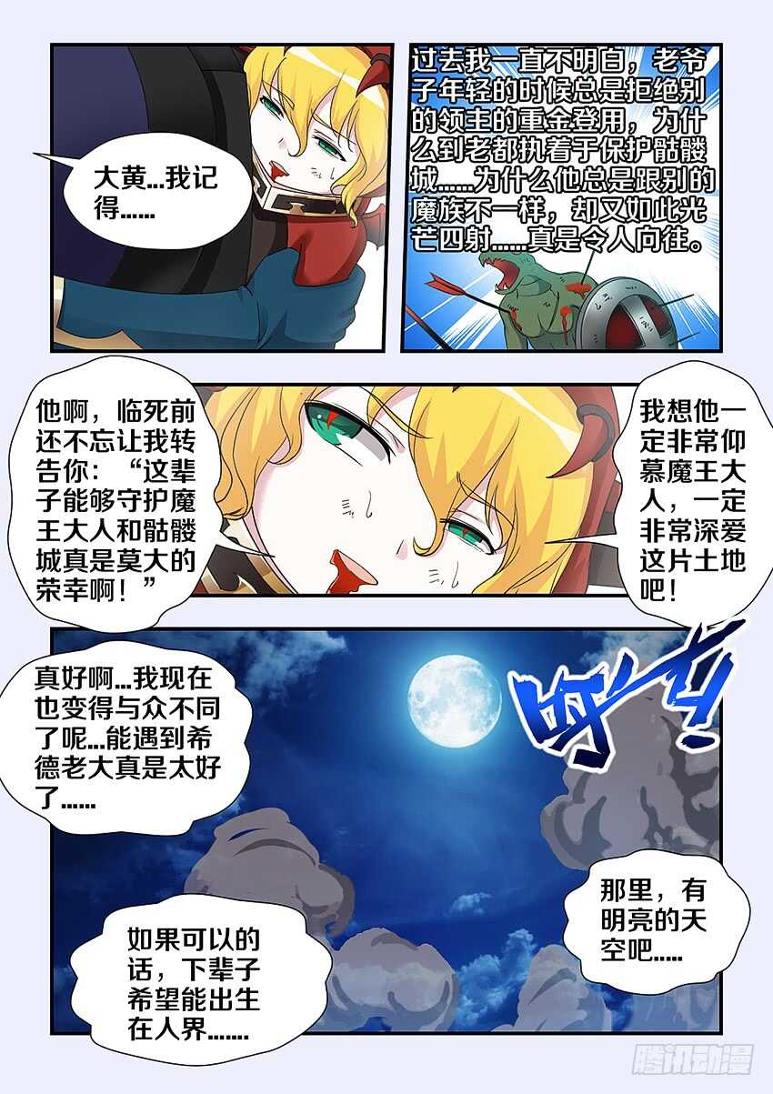 《勇者约吗》第234集 下辈子 第9页