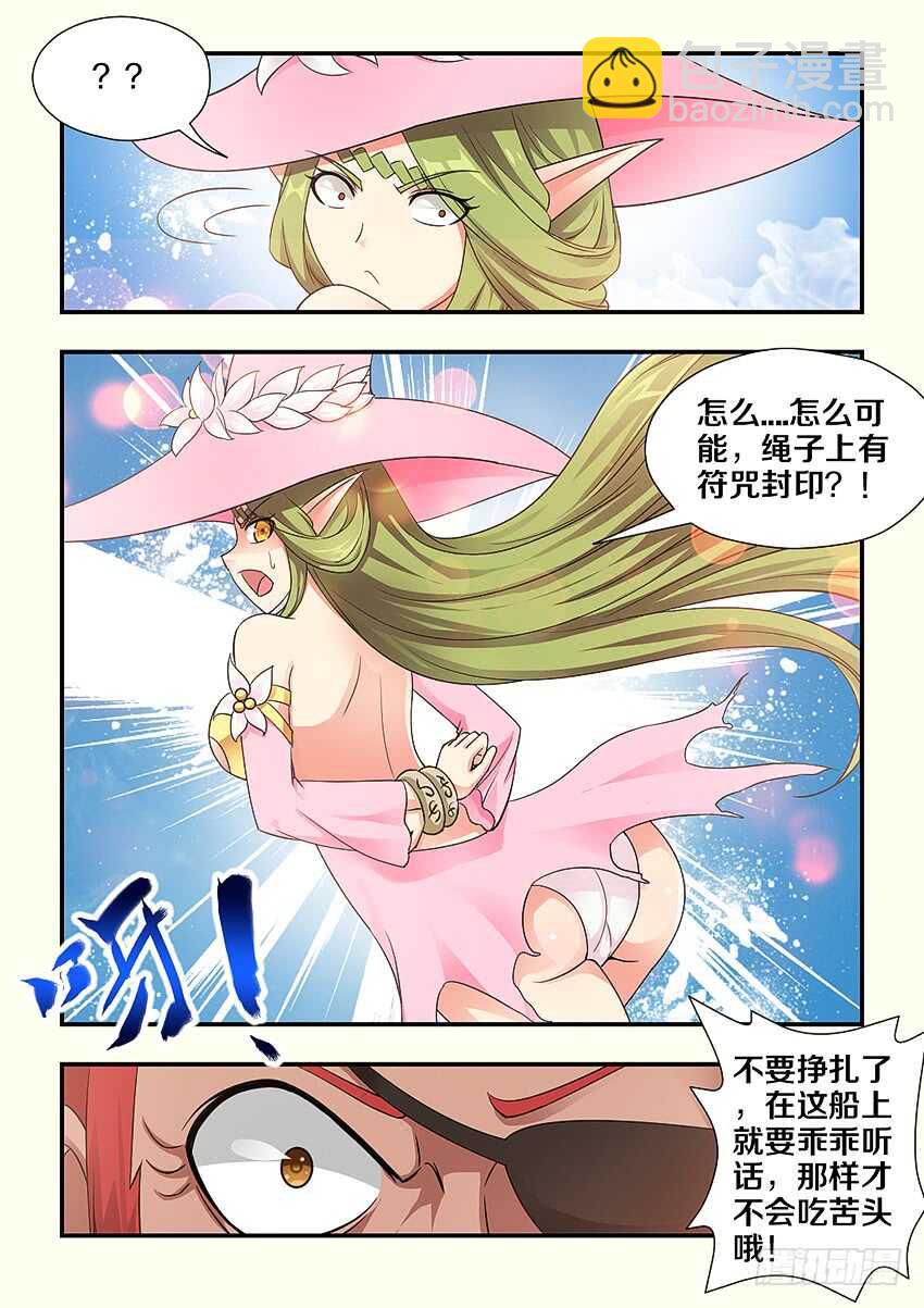 《勇者约吗》第240集 消失的橘叶 第10页