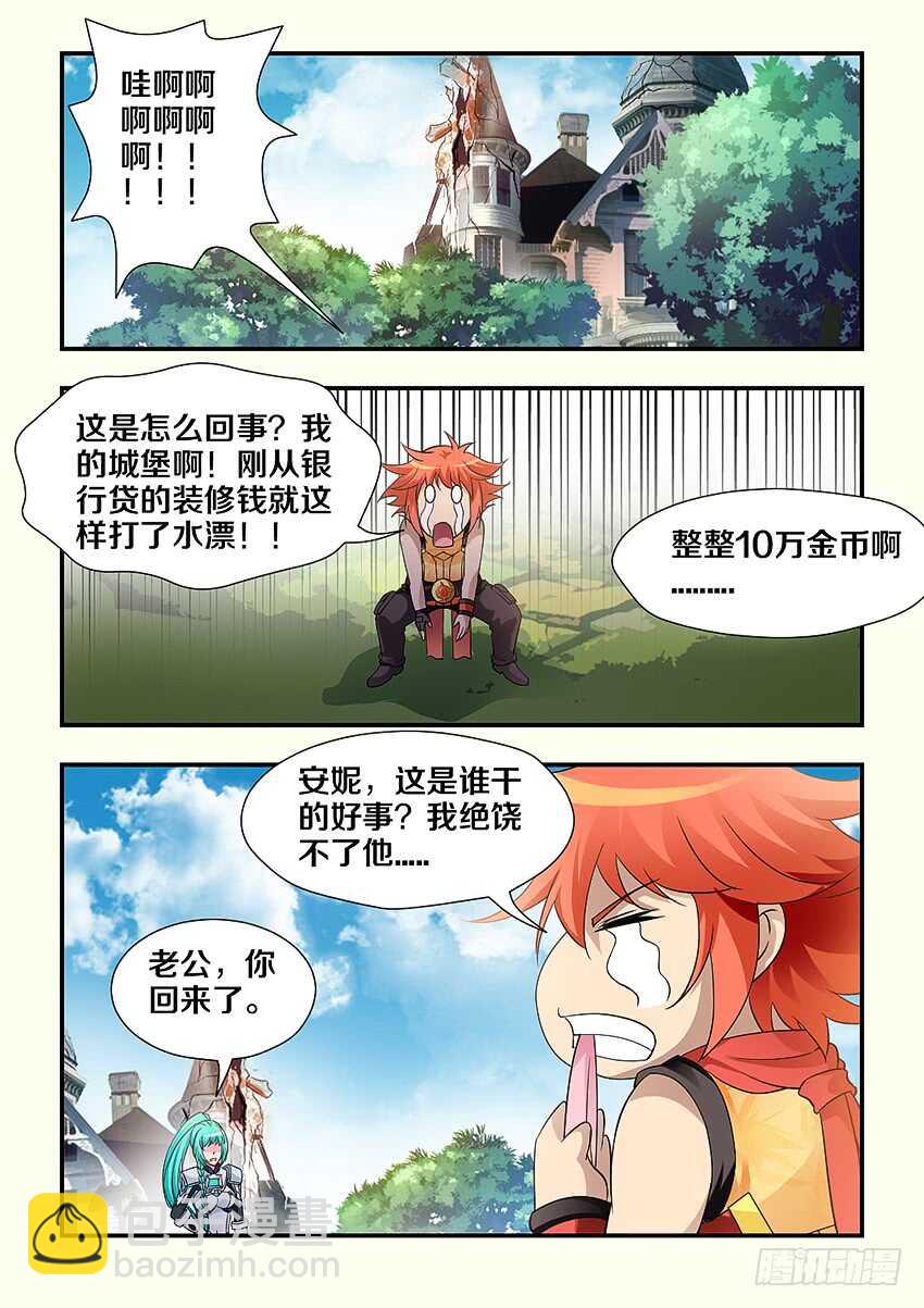 《勇者约吗》第240集 消失的橘叶 第5页