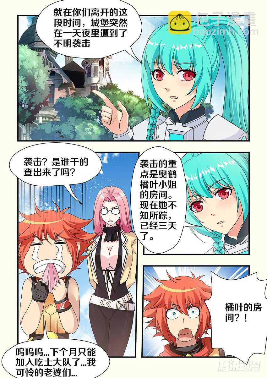 《勇者约吗》第240集 消失的橘叶 第6页