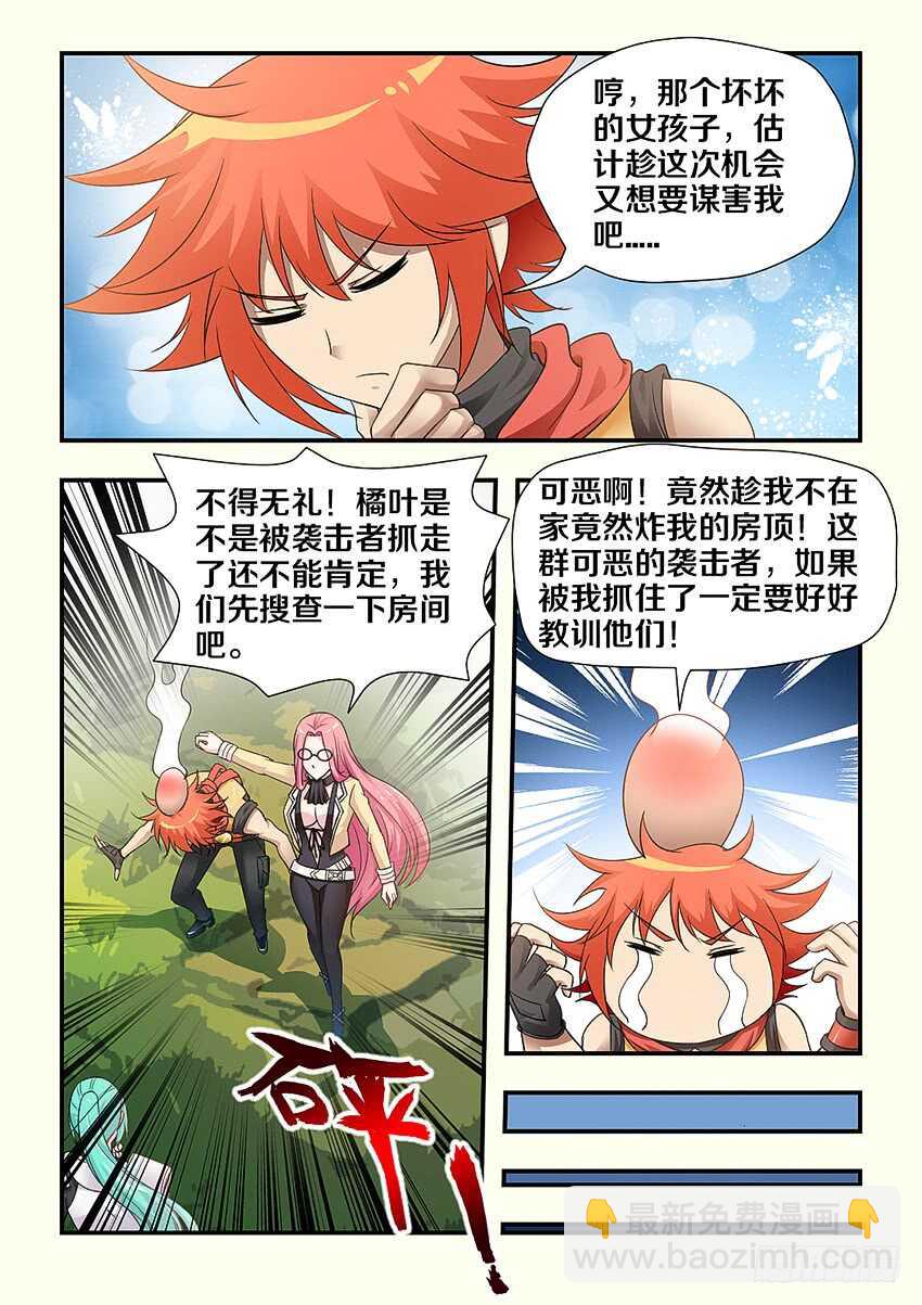 《勇者约吗》第240集 消失的橘叶 第7页