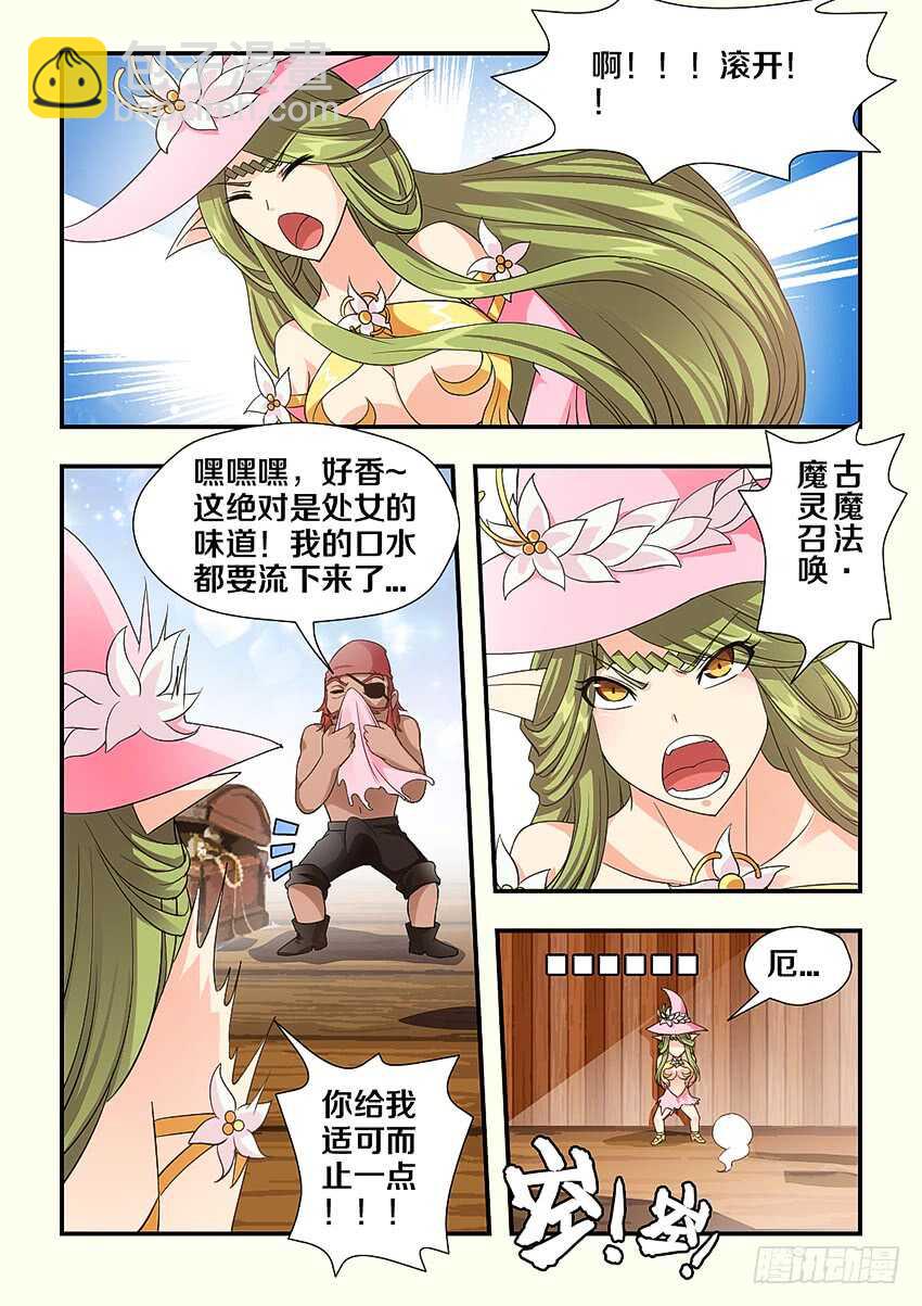 《勇者约吗》第240集 消失的橘叶 第9页