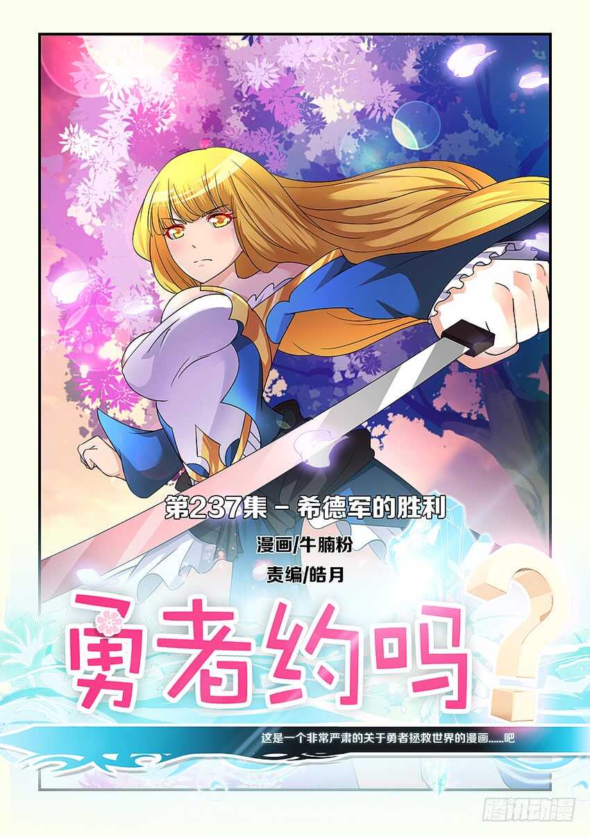 《勇者约吗》第237集 希德军的胜利 第1页