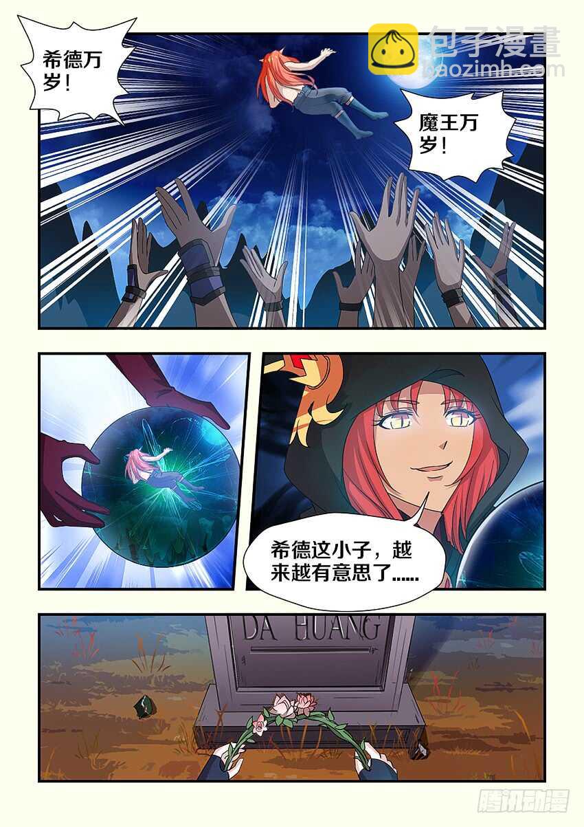 《勇者约吗》第237集 希德军的胜利 第8页