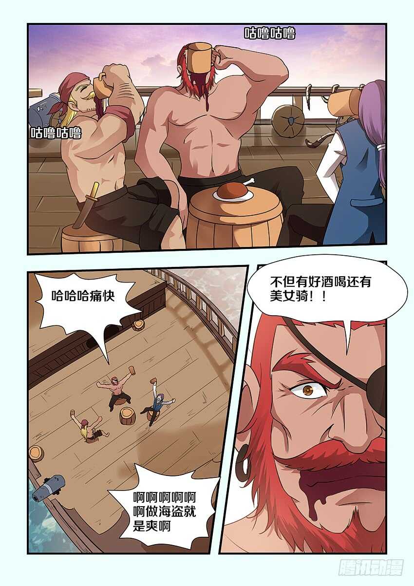 《勇者约吗》第239集 海上之人 第10页
