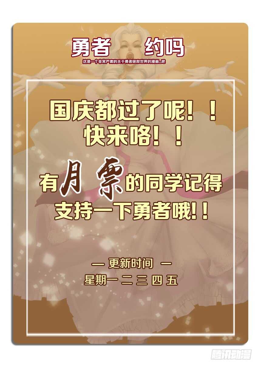 《勇者约吗》第239集 海上之人 第12页