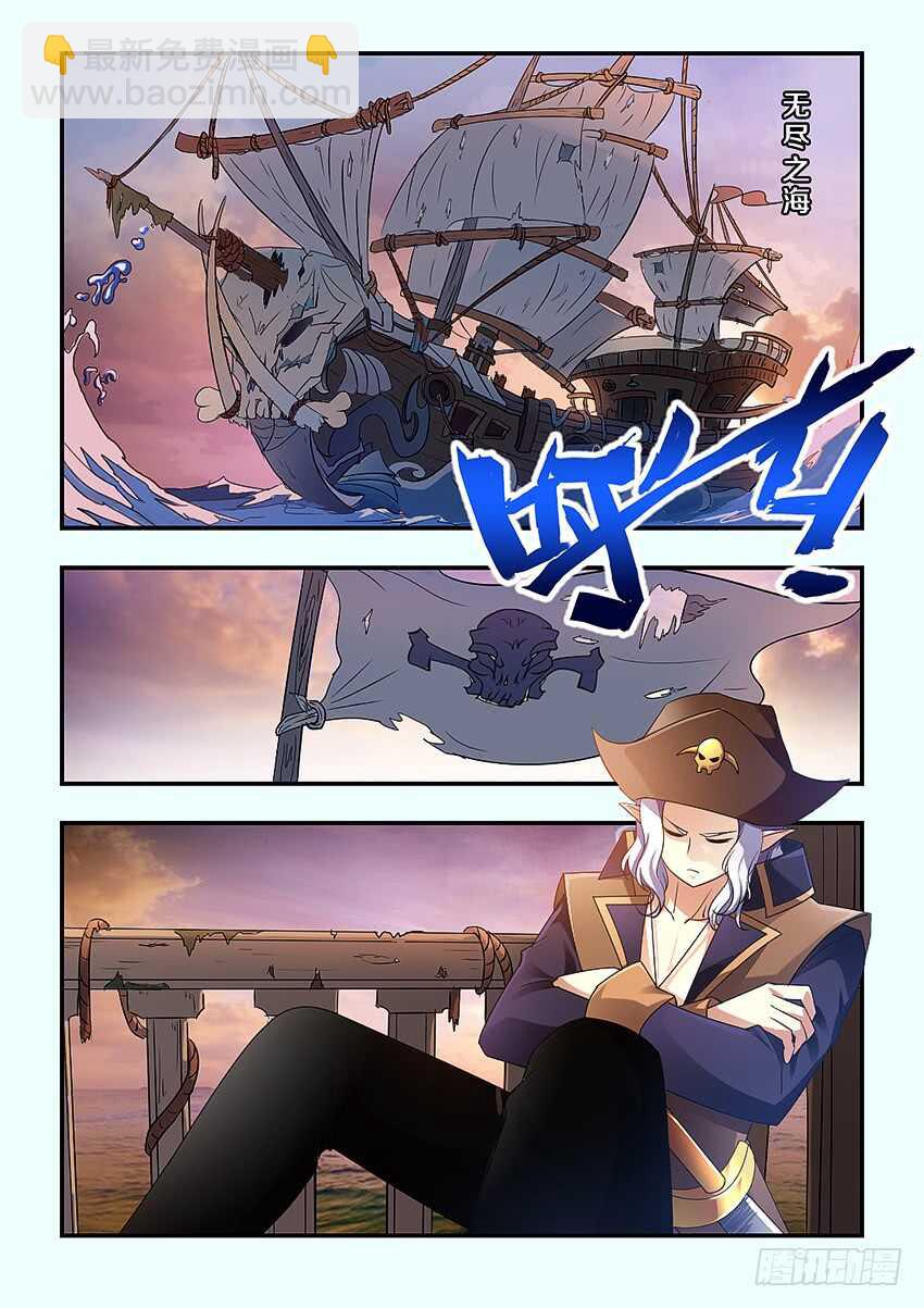 《勇者约吗》第239集 海上之人 第3页
