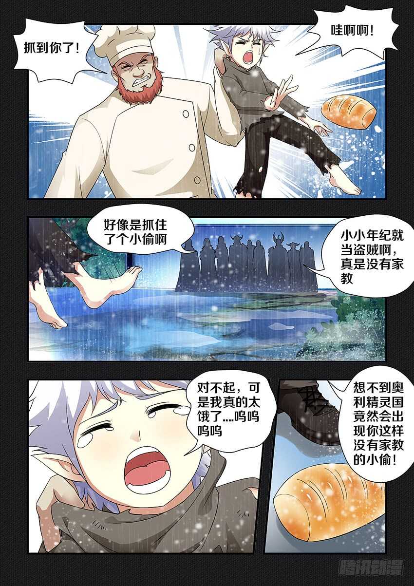 《勇者约吗》第239集 海上之人 第7页