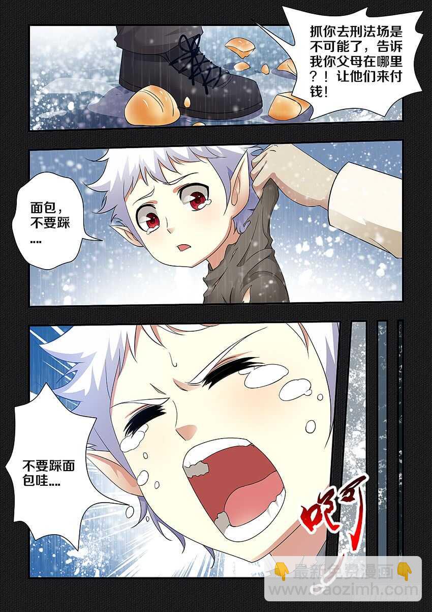 《勇者约吗》第239集 海上之人 第8页