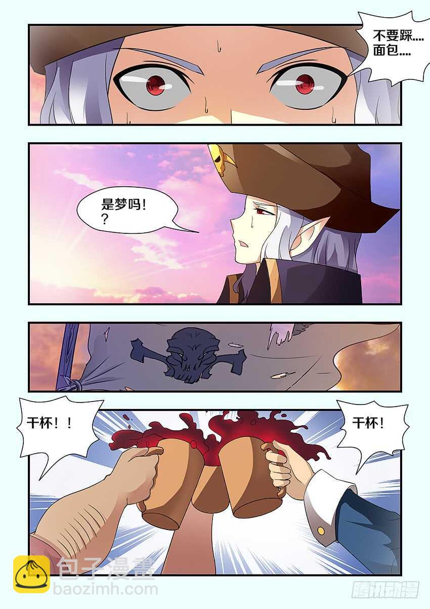 《勇者约吗》第239集 海上之人 第9页