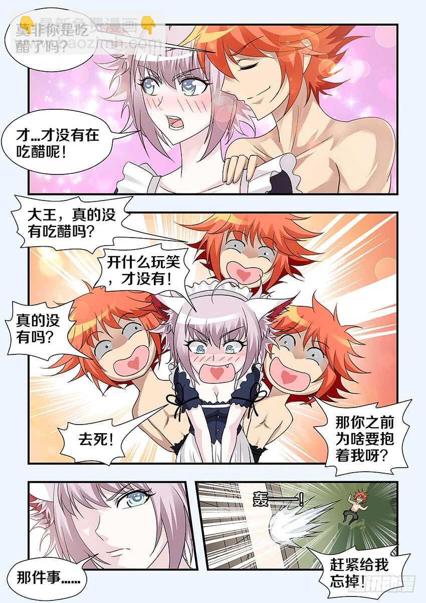 《勇者约吗》第238集 命中注定的人 第11页