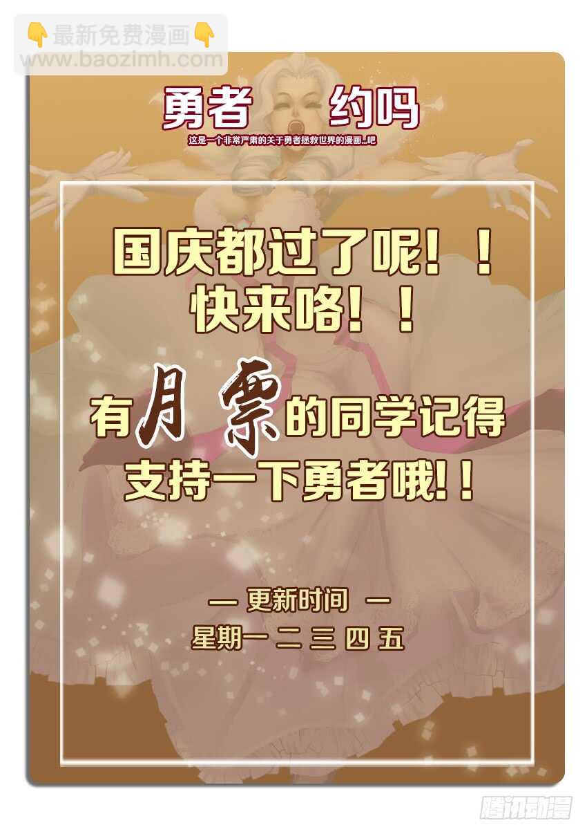 《勇者约吗》第238集 命中注定的人 第12页