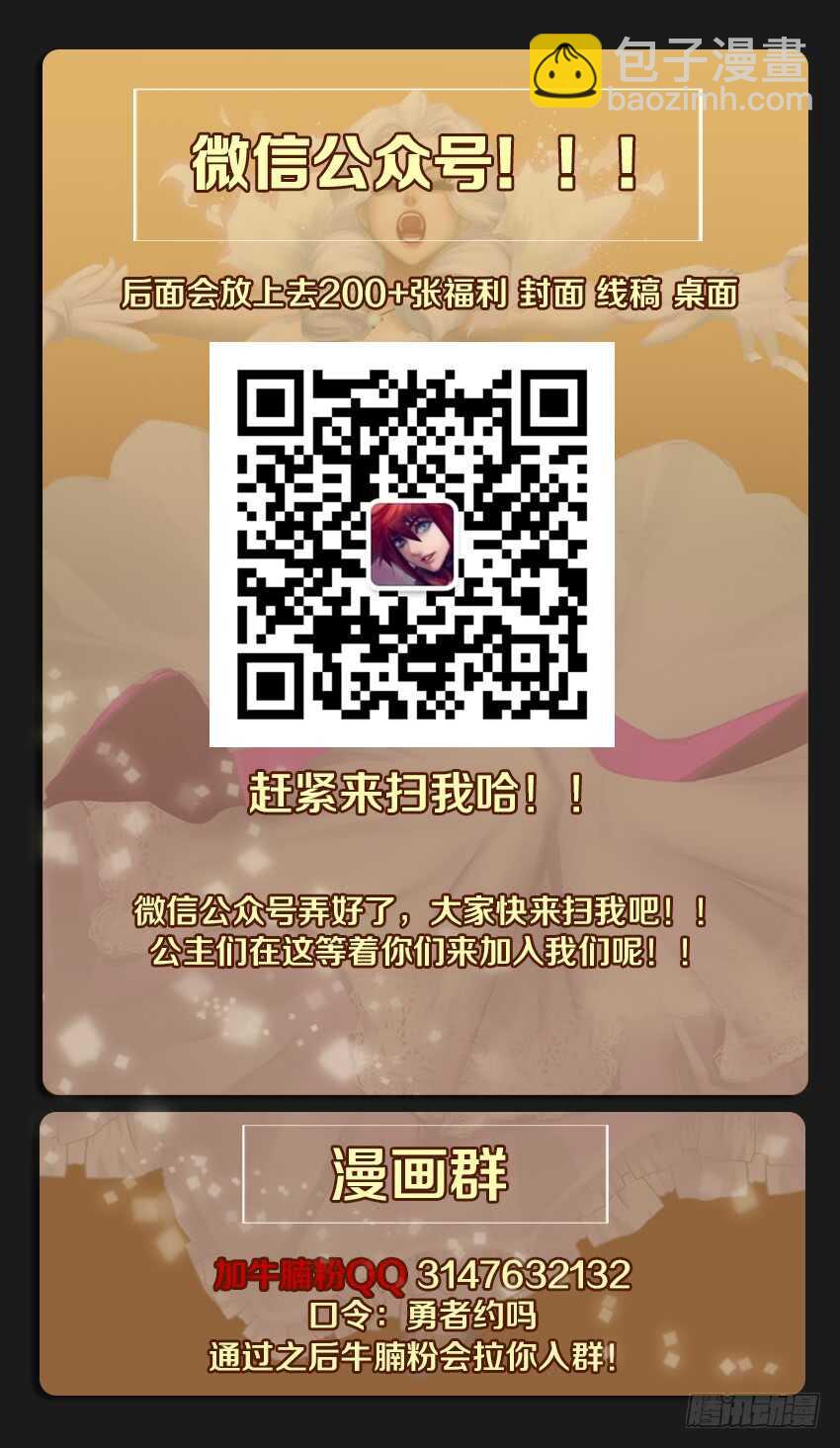 《勇者约吗》第238集 命中注定的人 第14页