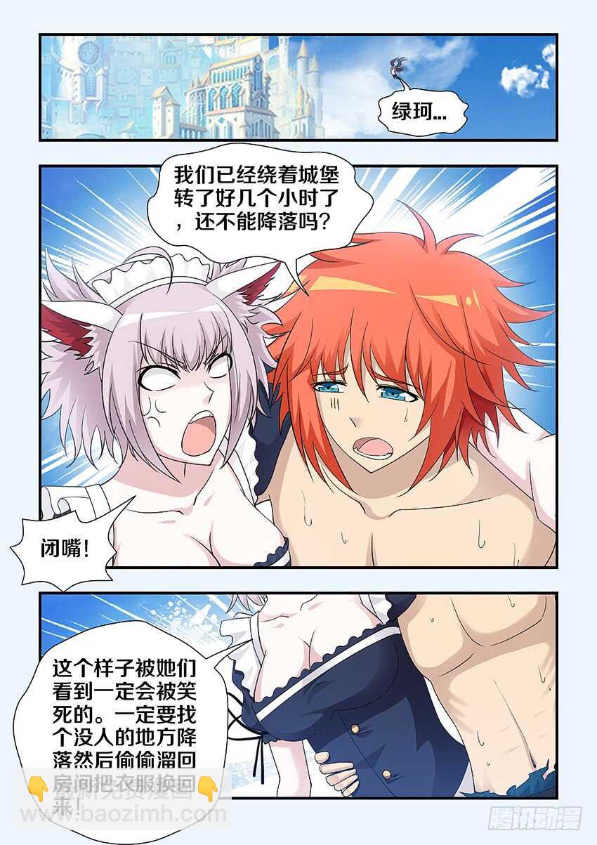 《勇者约吗》第238集 命中注定的人 第3页